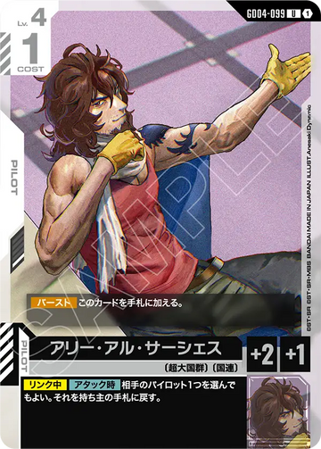 GD04-099 アリー・アル・サーシェス U
