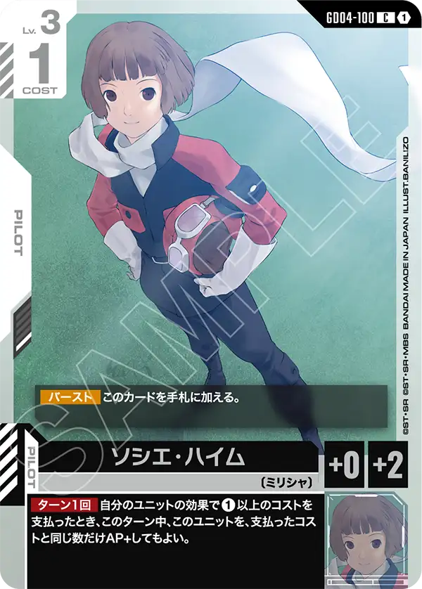 GD04-100 Soshie Heim C