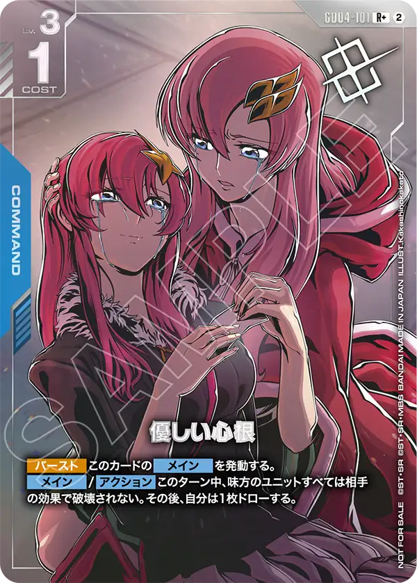 GD04-101 優しい心根 R+