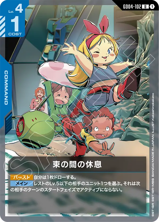 GD04-102 Fleeting Respite U