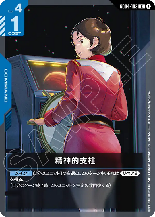 GD04-103 Mental Mainstay C