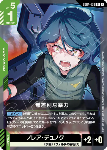 GD04-106 無差別な暴力 U