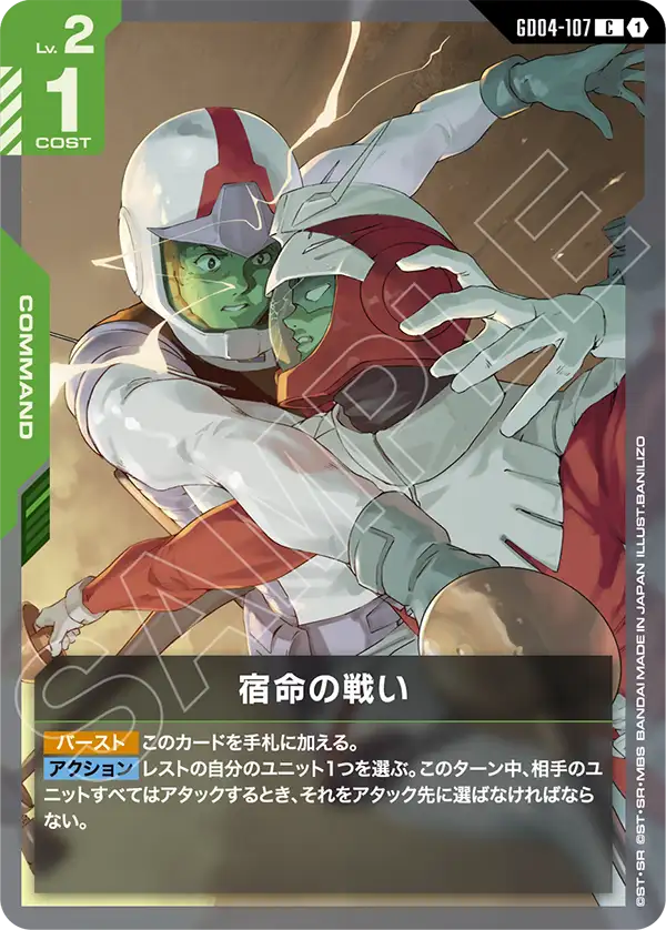 GD04-107 Fated Battle C
