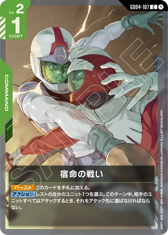 GD04-107 Fated Battle C