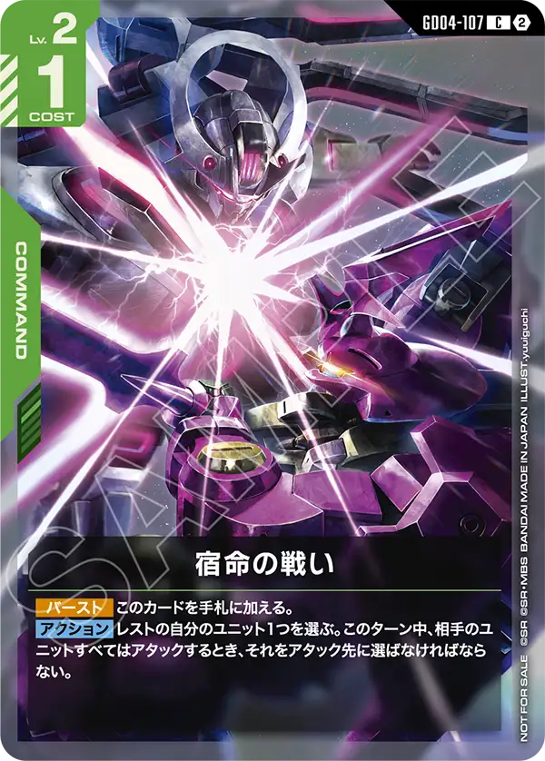 GD04-107 宿命の戦い C