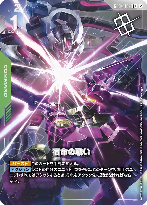 GD04-107 宿命の戦い C+