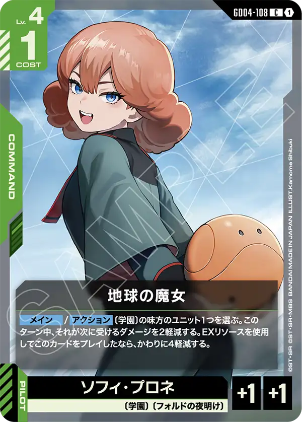 GD04-108 地球の魔女 C