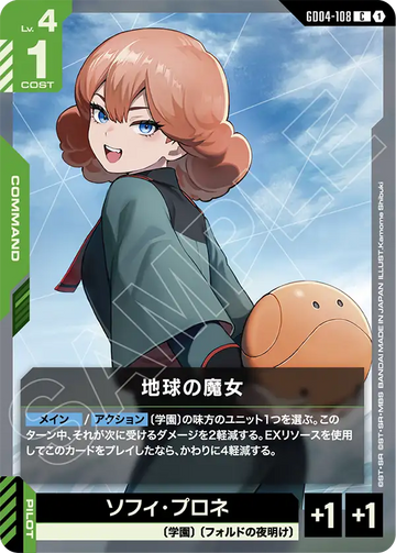 GD04-108 地球の魔女 C