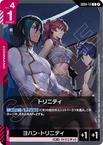 GD04-111 トリニティ C