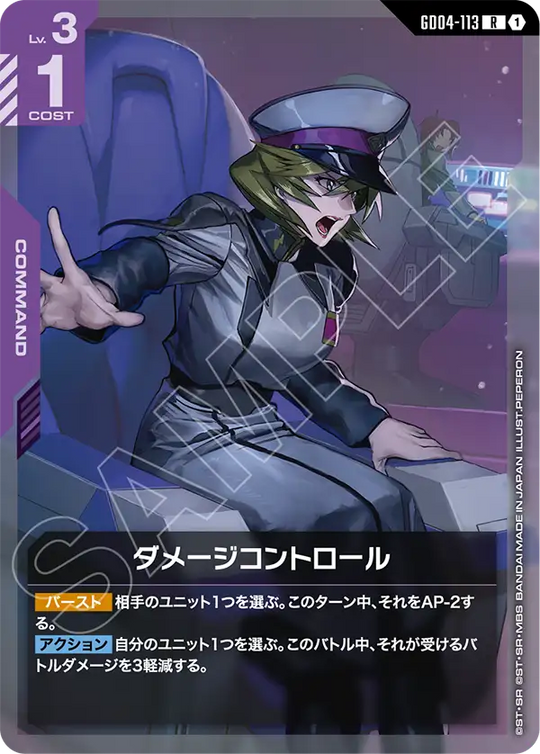 GD04-113 Damage Control R