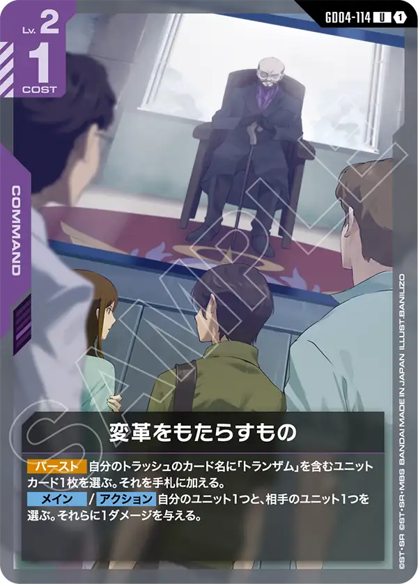 GD04-114 Bringer of Change U
