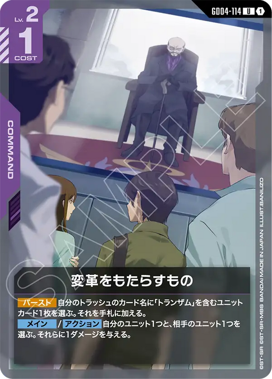 GD04-114 Bringer of Change U