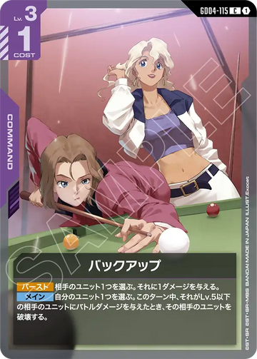 GD04-115 バックアップ C