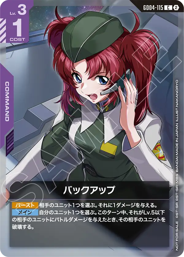 GD04-115 バックアップ C