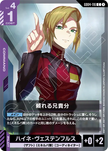 GD04-116 頼れる兄貴分 C