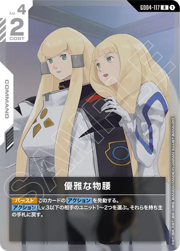 GD04-117 優雅な物腰 R