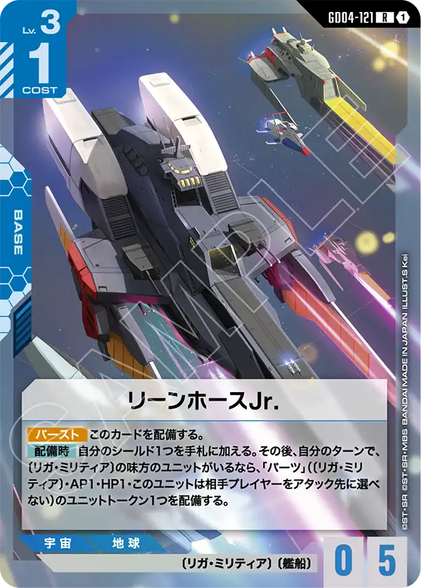 GD04-121 Reinforce Jr. R