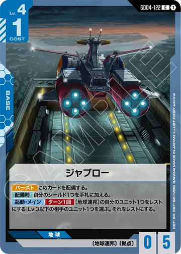 GD04-122 ジャブロー C