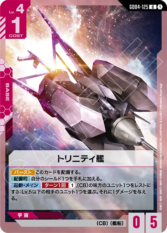 GD04-125 Trinity Ship U