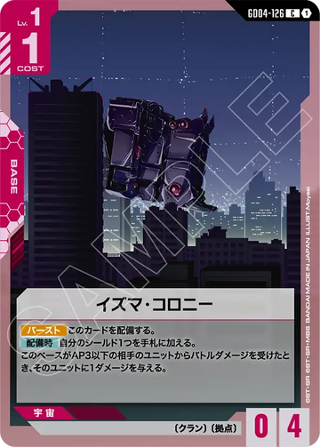 GD04-126 イズマ･コロニー C