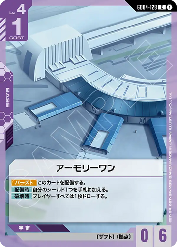 GD04-128 アーモリーワン C