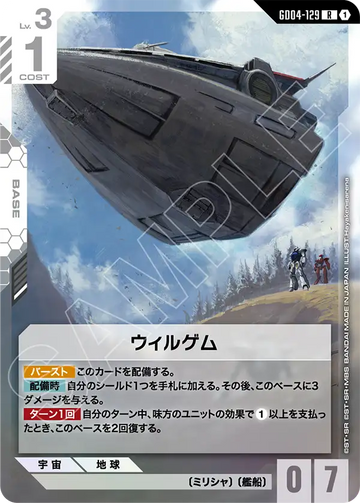 GD04-129 ウィルゲム R