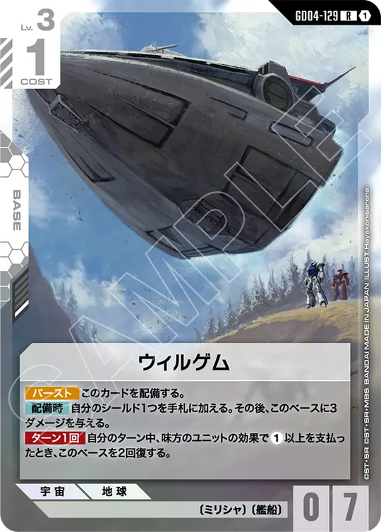 GD04-129 Wilgem R