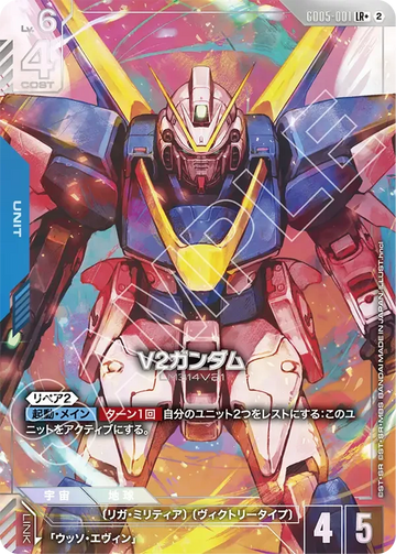 GD05-001 V2ガンダム LR+