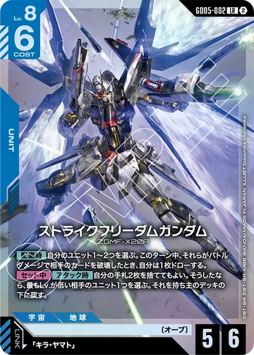 GD05-002 ストライクフリーダムガンダム LR