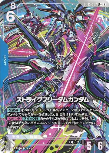 GD05-002 ストライクフリーダムガンダム LR+