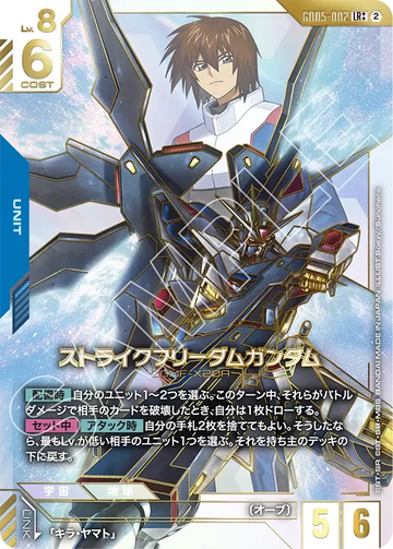 GD05-002 ストライクフリーダムガンダム LR++