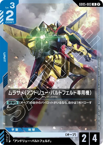 GD05-003 ムラサメ（アンドリュー・バルトフェルド専用機） R