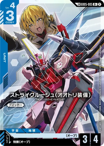 GD05-005 ストライクルージュ（オオトリ装備） LKR+