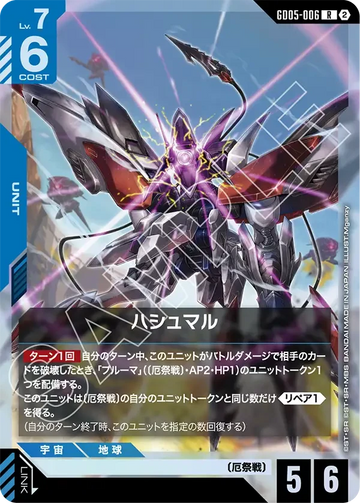 GD05-006 ハシュマル R