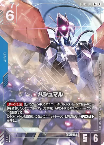 GD05-006 ハシュマル R+