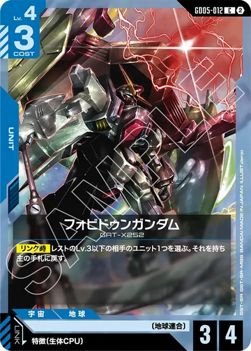 GD05-012 フォビドゥンガンダム C