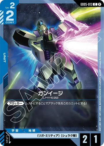 GD05-013 ガンイージ C