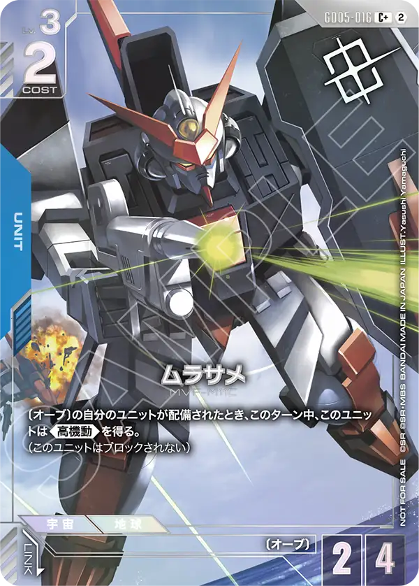 GD05-016 ムラサメ C+