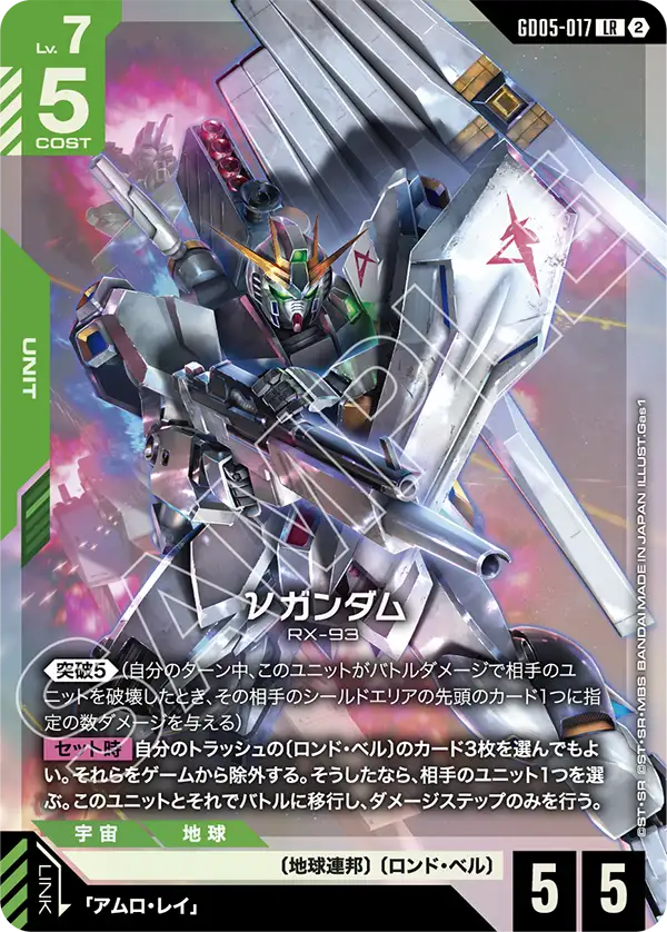 GD05-017 νガンダム LR