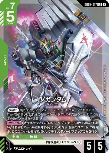 GD05-017 νガンダム LR