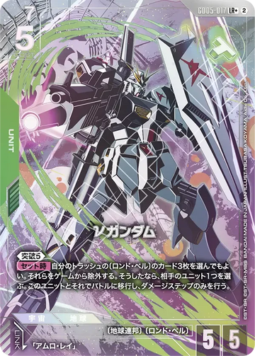 GD05-017 νガンダム LR+