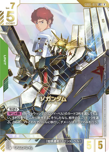 GD05-017 νガンダム LR++