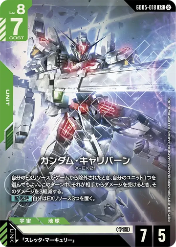 GD05-018 ガンダム・キャリバーン LR