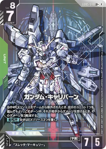 GD05-018 ガンダム・キャリバーン LR+