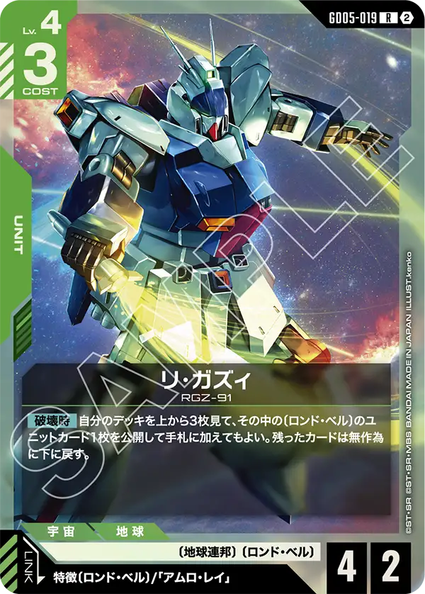 GD05-019 リ・ガズィ R