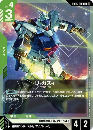 GD05-019 リ・ガズィ R