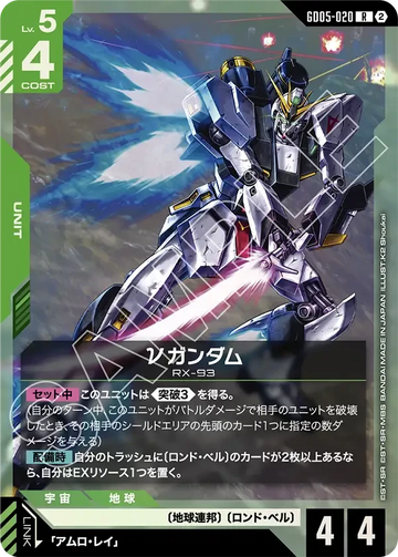 GD05-020 νガンダム R
