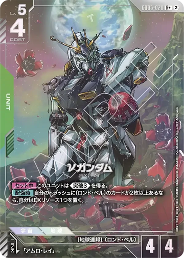 GD05-020 νガンダム R+