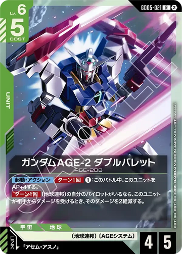 GD05-021 ガンダムAGE-2 ダブルバレット R