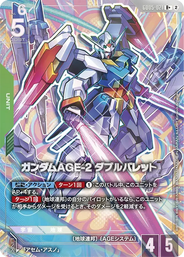 GD05-021 ガンダムAGE-2 ダブルバレット R+
